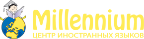 Millennium - Центр иностранных языков